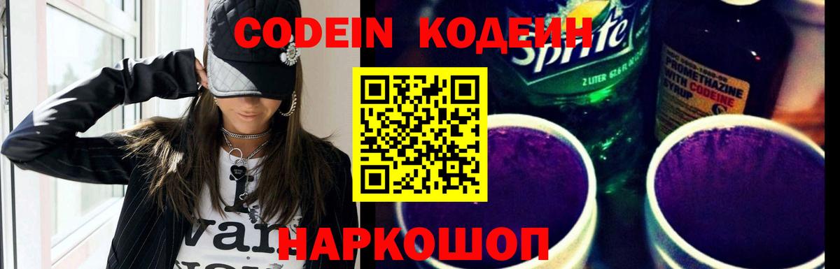 Codein напиток Lean (лин)  Вход с VPN  Горно-Алтайск  Кодеиновый сироп Lean напиток Lean (лин) 