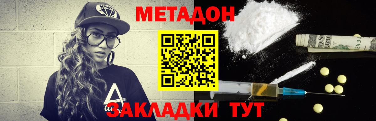 МЕТАДОН methadone  маркетплейс как зайти  Метадон мёд  Горно-Алтайск  Вход с VPN  mega ONION 