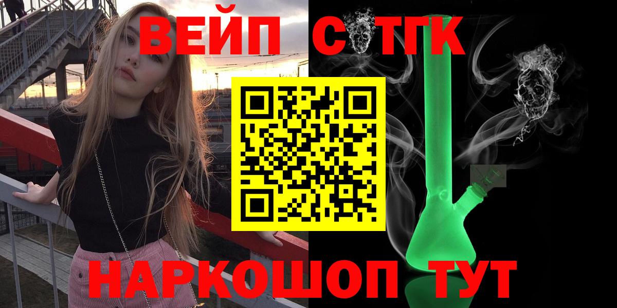 Дистиллят ТГК вейп Горно-Алтайск