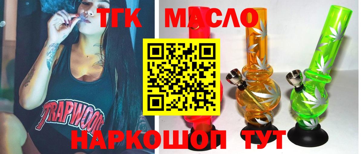 Горно-Алтайск  ТГК вейп  Вход с VPN  Дистиллят ТГК вейп 
